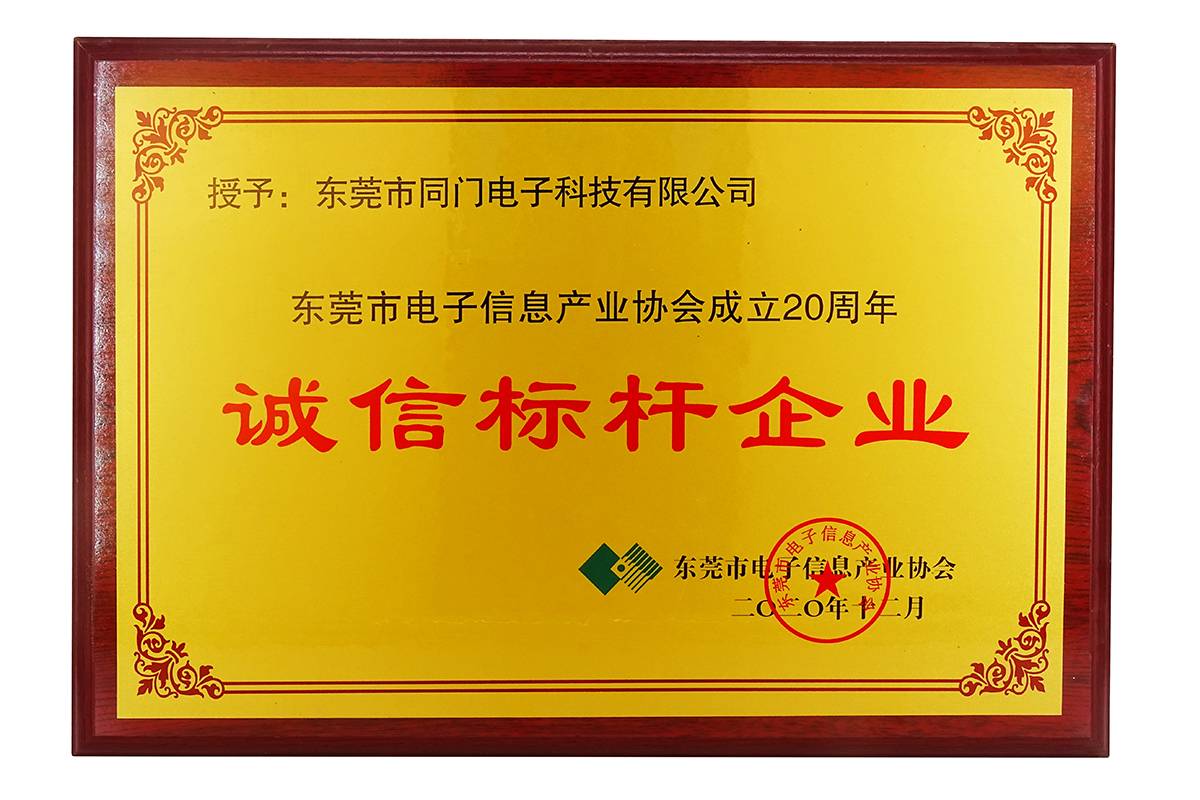 誠信標桿企業