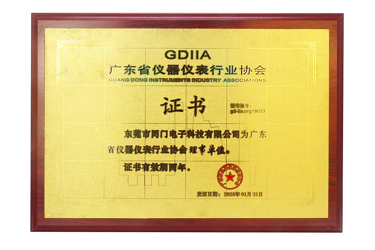 廣東省儀器儀表協會會員