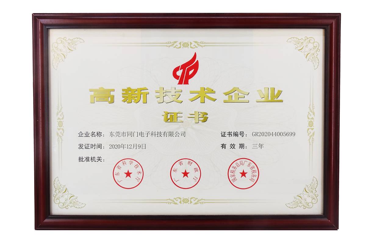 高新科技企业